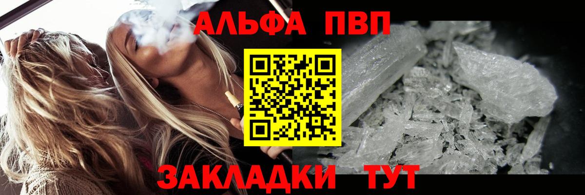 Нерюнгри  APVP СК  Вход с VPN  купить  цена  Alfa_PVP СК  Альфа ПВП крисы CK  Alfa_PVP 
