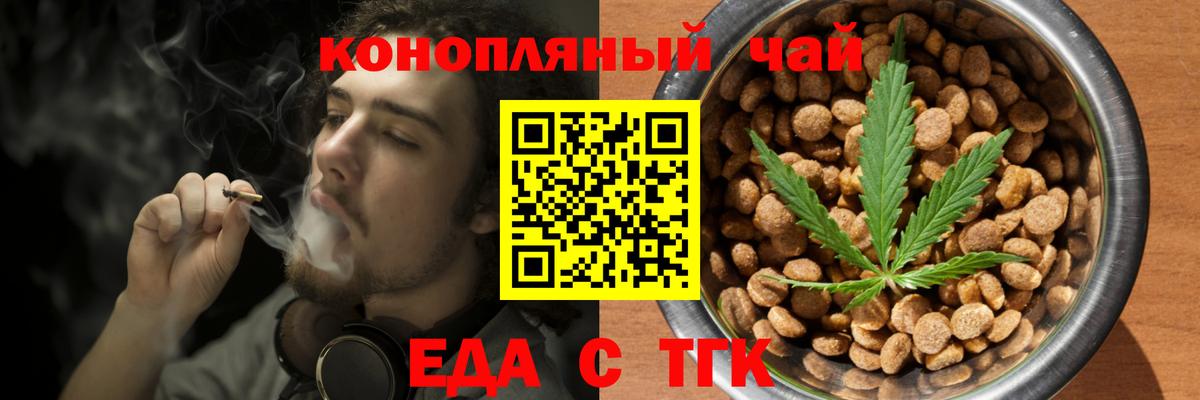 Еда ТГК конопля  Вход с VPN  Нерюнгри 