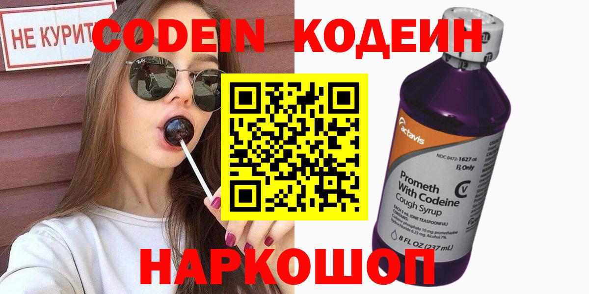 Кодеин напиток Lean (лин)  Codein Purple Drank  Нерюнгри  Вход с VPN 