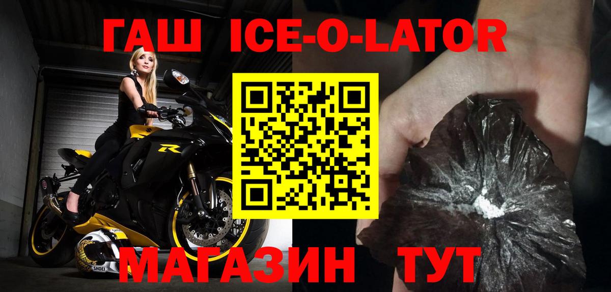 Нерюнгри  ГАШИШ Ice-O-Lator  ГАШ  Вход с VPN 