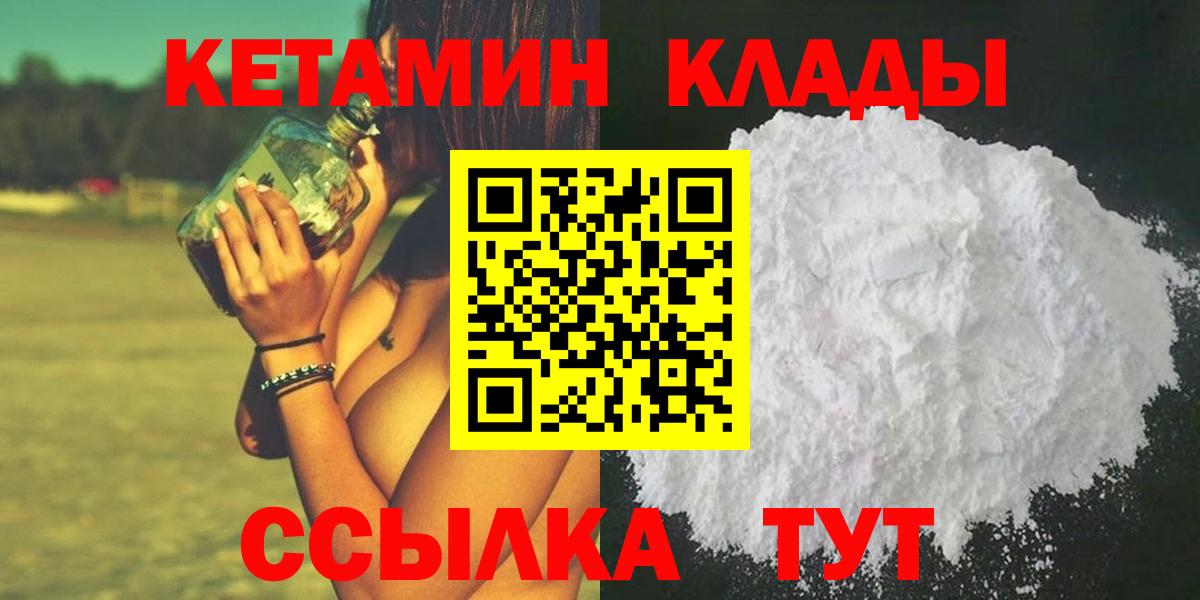 Кетамин ketamine  Вход с VPN  Нерюнгри 