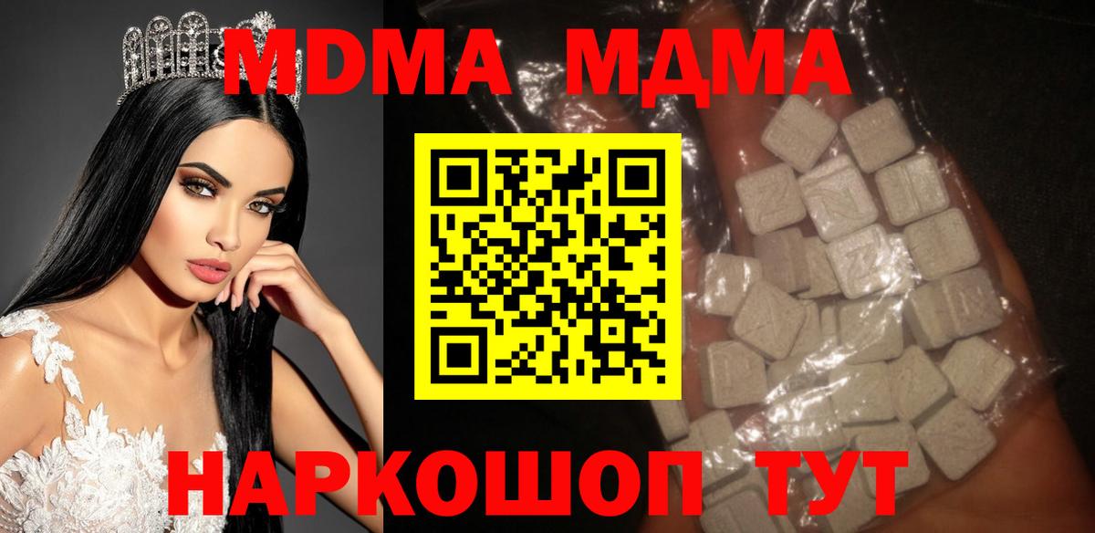 МДМА кристаллы  MDMA кристаллы  Вход с VPN  Нерюнгри 