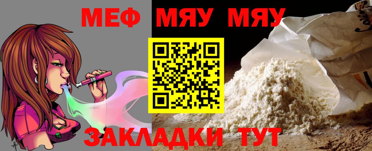 МЯУ-МЯУ  МЕФ mephedrone  Меф VHQ  Вход с VPN  Нерюнгри 